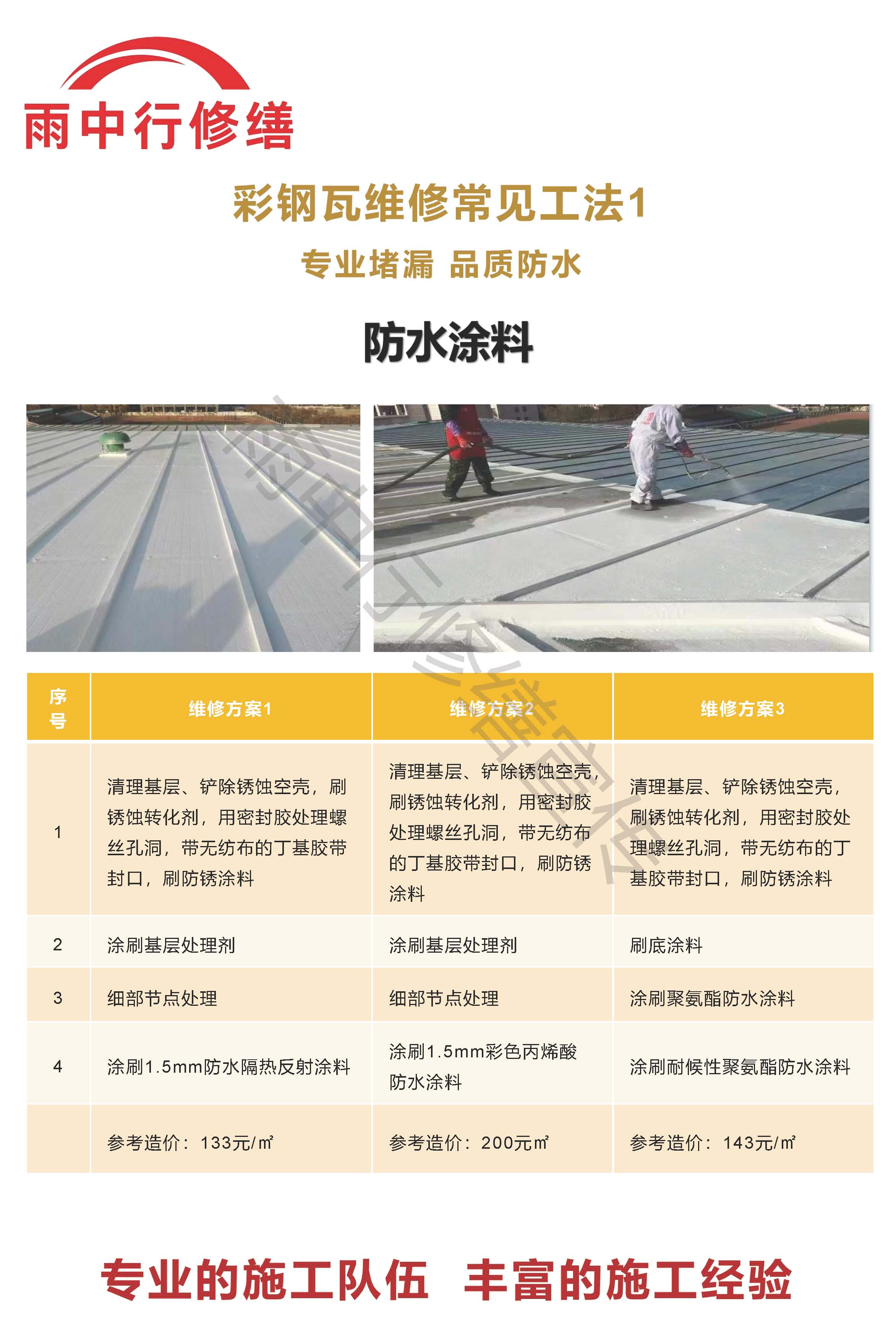 江宁专业彩钢瓦防腐翻新服务