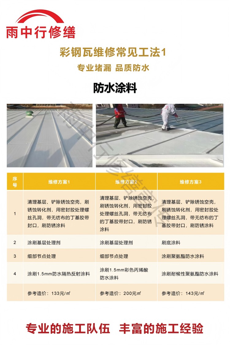 江宁彩钢瓦屋面翻新